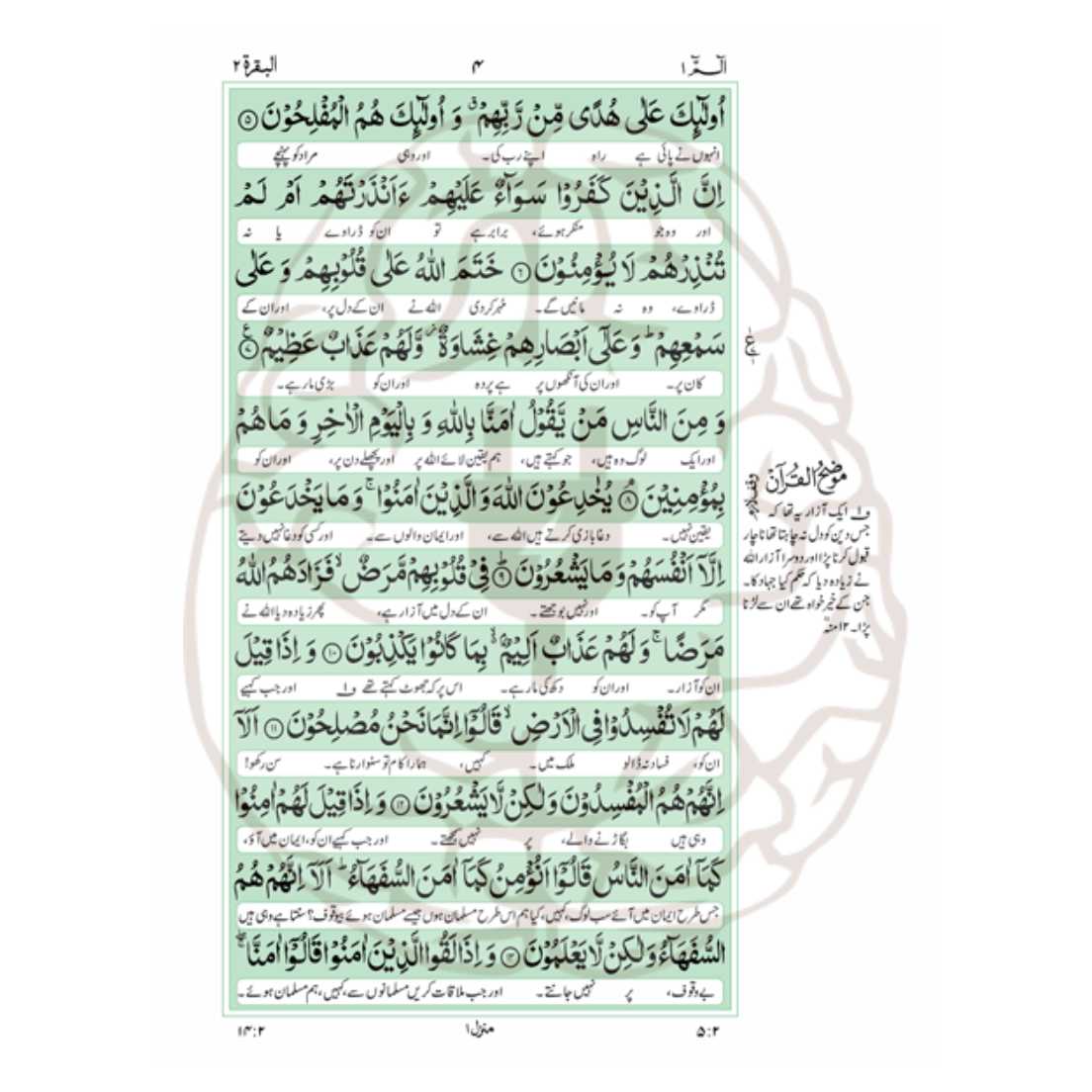 19/W-Mouzu Al-Quran with Translation and Tafseer - Image 2