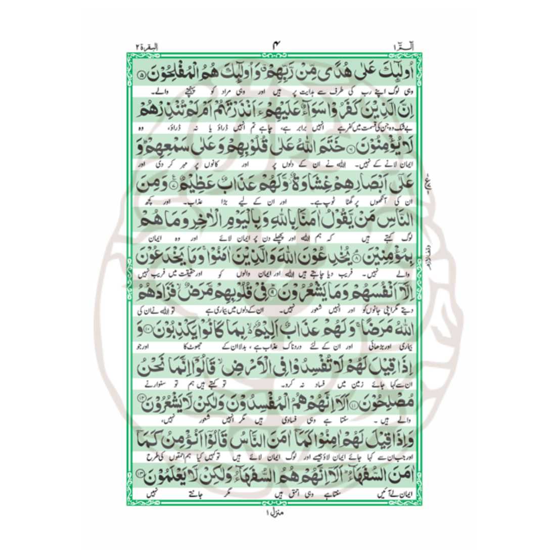 20/P - Pocket Hamail Shareef Translated - Image 2