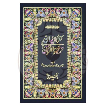 22/W- Hamail Shareef Translated