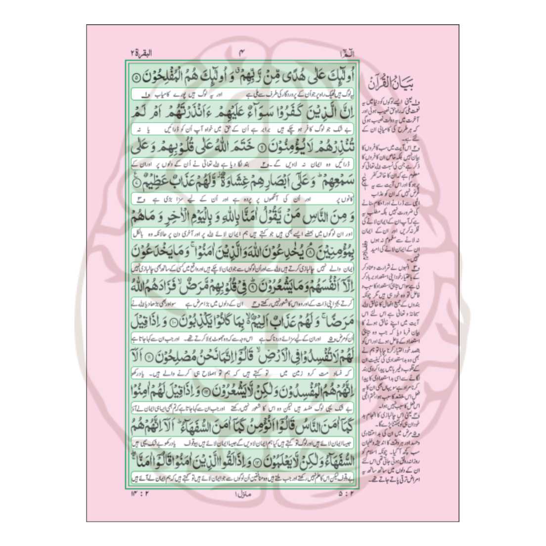 3A-Hamail Shareef Translated - Image 2