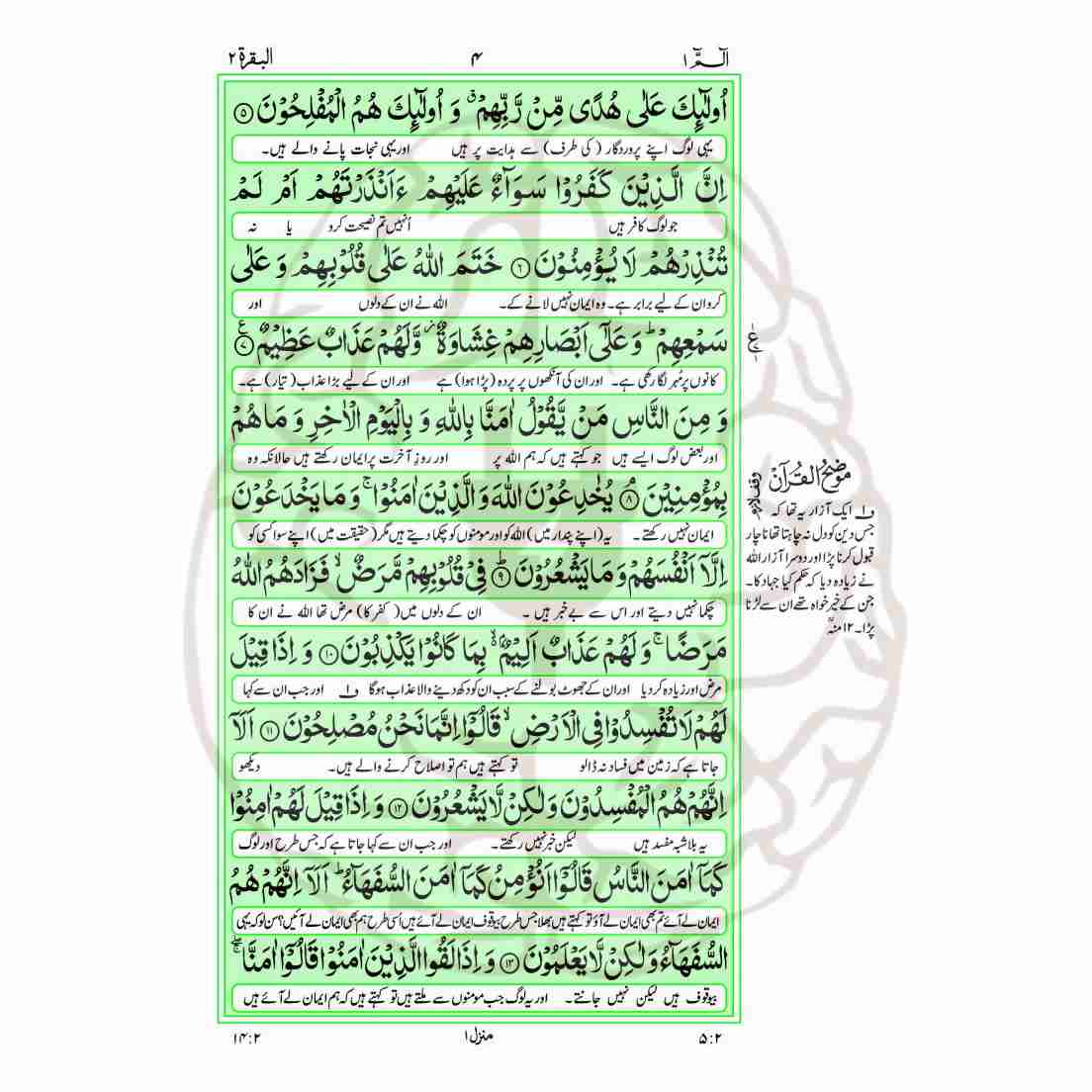 40/WG – Holy Quran Translated - Image 2