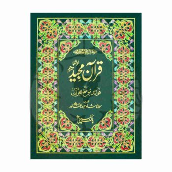 50A – Mouzu Al-Quran with Translation and Tafseer