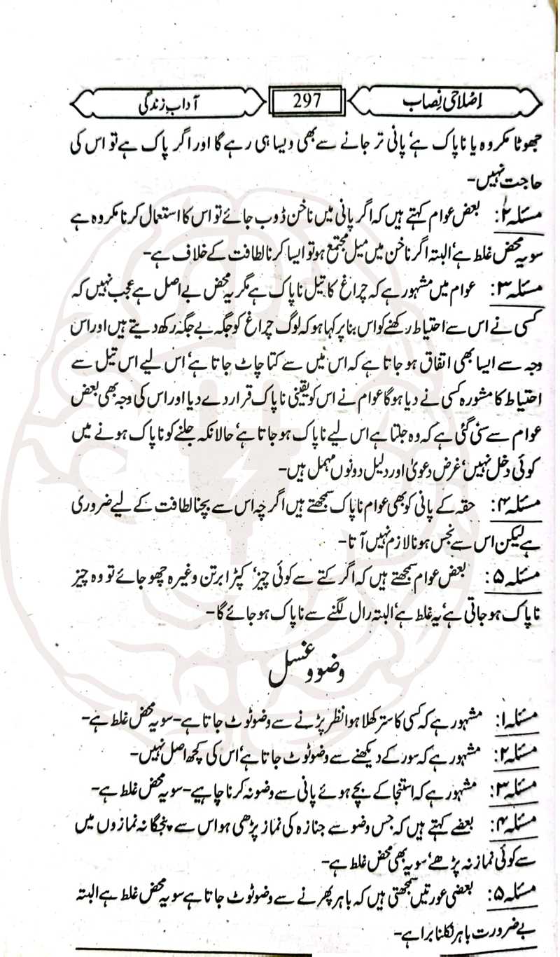 اصلاحی نصاب – حضرت اشرف علی تھانویؒ کے منتخب رسائل کا مجموعہ