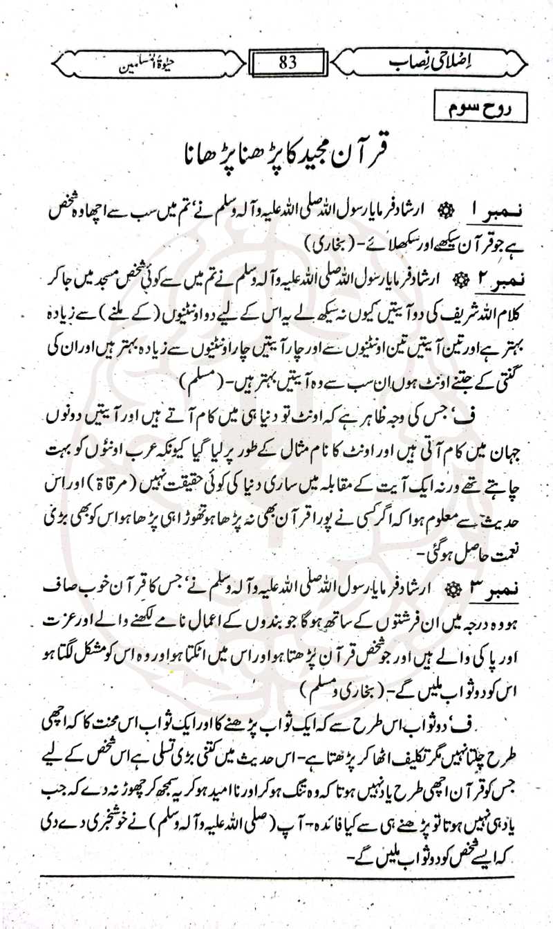 اصلاحی نصاب – حضرت اشرف علی تھانویؒ کے منتخب رسائل کا مجموعہ