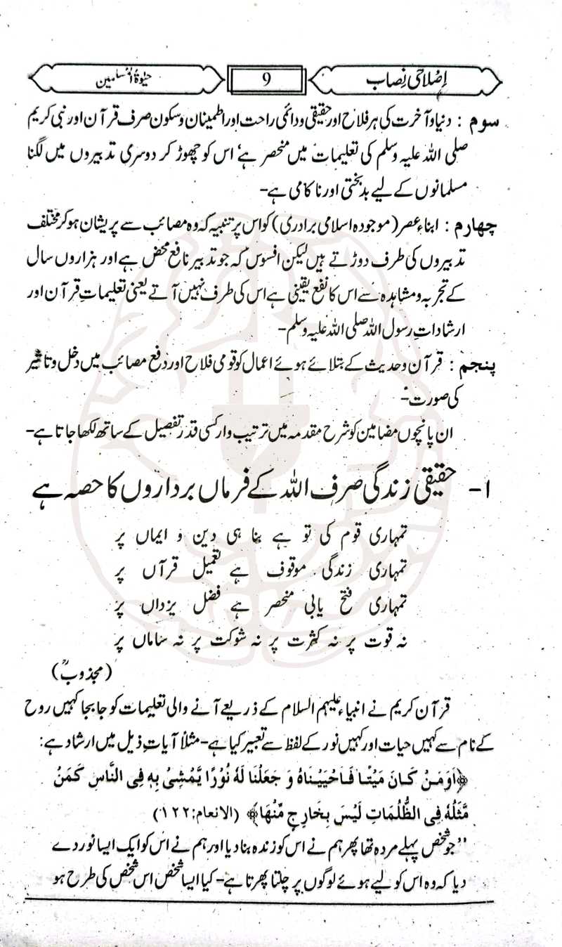 اصلاحی نصاب – حضرت اشرف علی تھانویؒ کے منتخب رسائل کا مجموعہ
