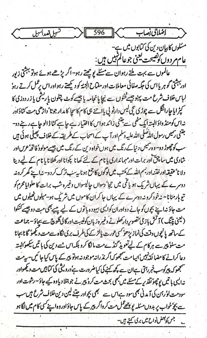 اصلاحی نصاب – حضرت اشرف علی تھانویؒ کے منتخب رسائل کا مجموعہ