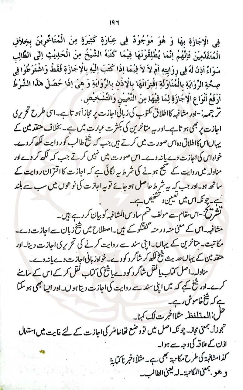 بھجۃ الدرر اردو شرح نخبۃ الفکر – اعراب، اردو ترجمہ، لغات اور ترکیب کے ساتھ حدیث کی مفید کتاب