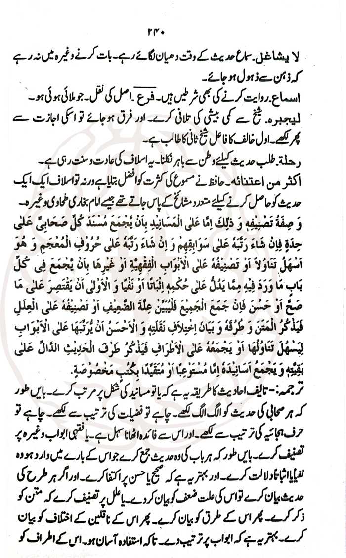 بھجۃ الدرر اردو شرح نخبۃ الفکر – اعراب، اردو ترجمہ، لغات اور ترکیب کے ساتھ حدیث کی مفید کتاب