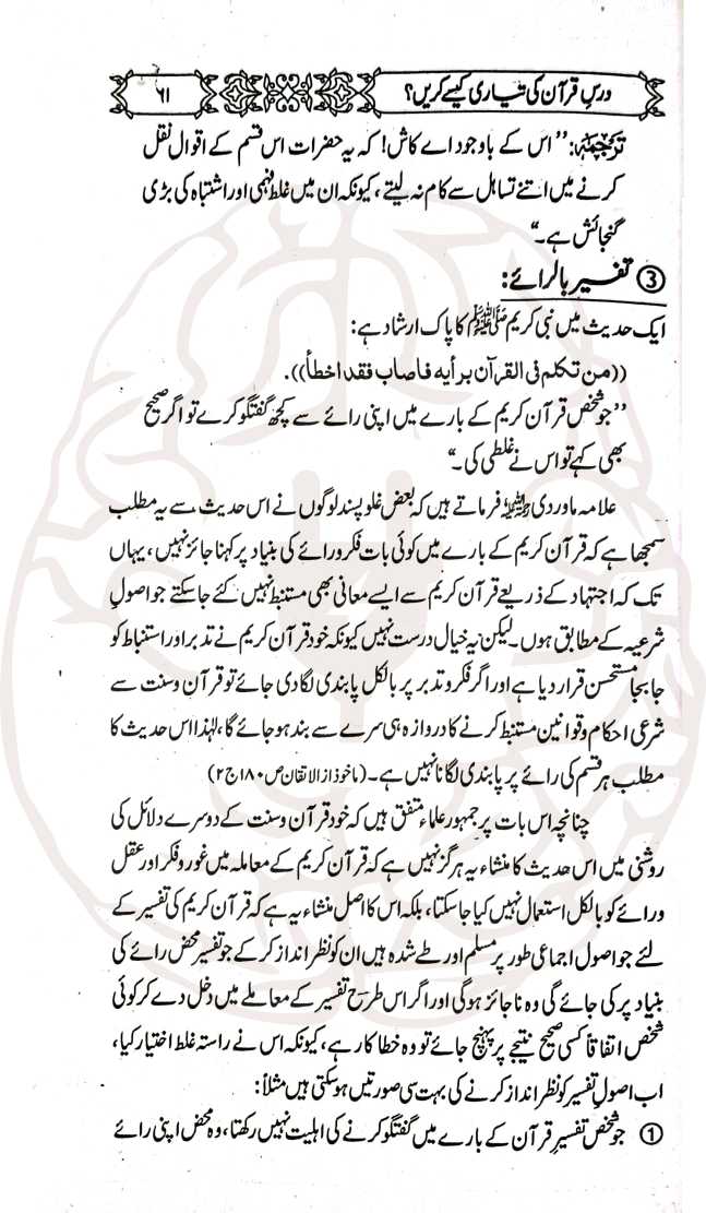 درس قرآن کی تیاری کیسے کریں؟ – علماء اور خطیب حضرات کے لیے ایک جامع اور مستند رہنما کتاب