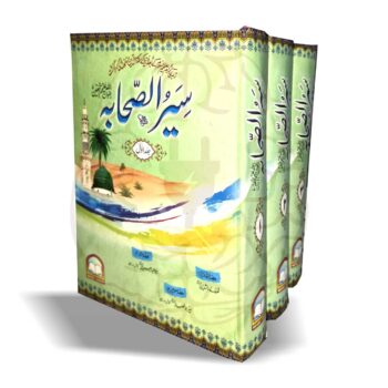سیر الصحابہ – تین جلدوں پر مشتمل صحابہ کرام کی مکمل سیرت اور کارنامے