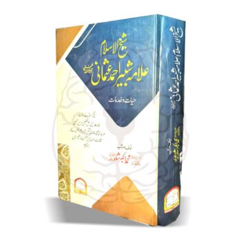 علامہ شبیر احمد عثمانی
