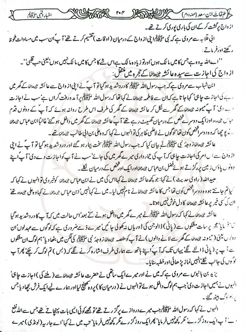 طبقات ابن سعد – مستند تاریخی کتاب، صحابہ کرام، تابعین اور اسلامی شخصیات کی سوانح پر مبنی
