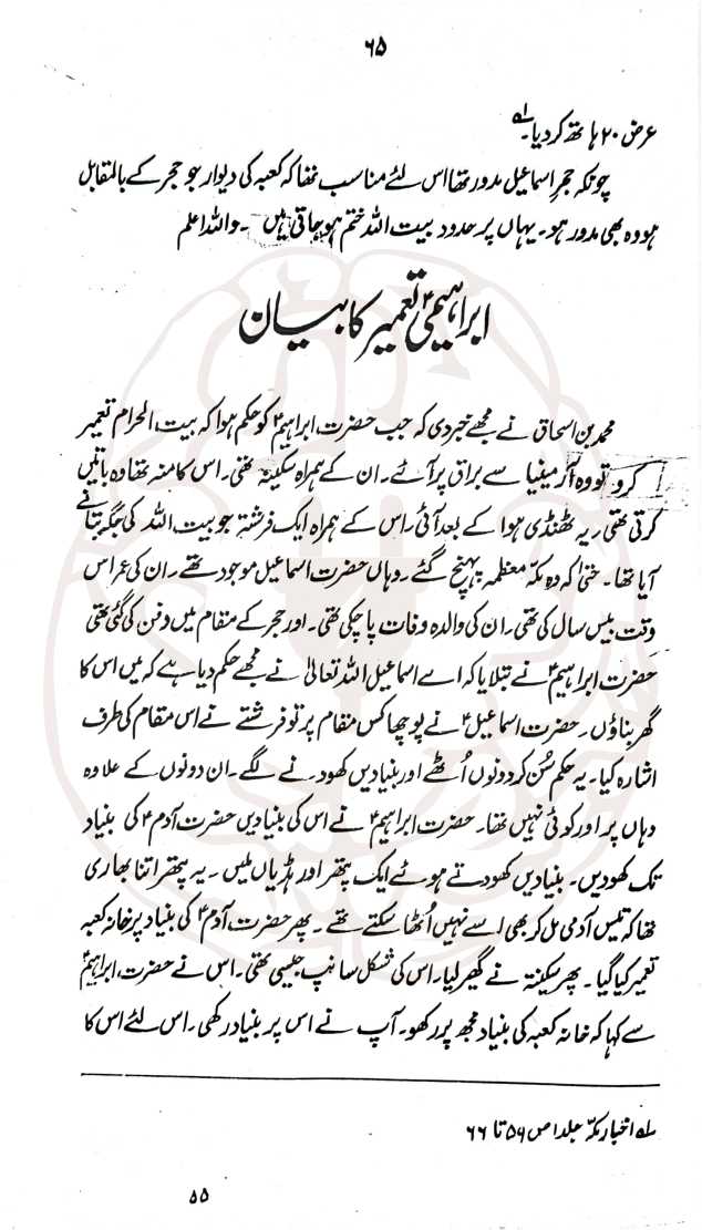تاریخ حرمین – مکہ مکرمہ اور مدینہ منورہ کی تاریخی کتاب، علامہ الحاج عباس کرارہ المصری کی تحریر