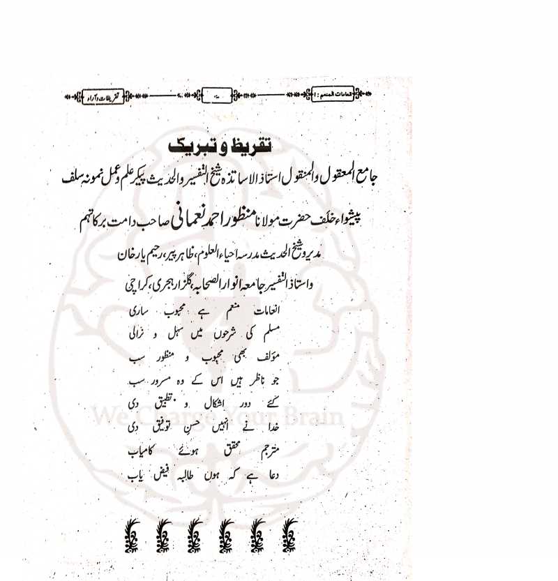 Inaam ul Mabood Jild 1 and 2 انعام المعبود دو جلدی شرح – طالبات کے لیے اردو شرح سنن ابی داود