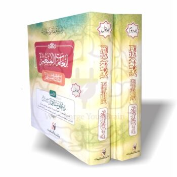 شرح انعامات المنعم – مسلم شریف کی اردو شرح، دو جلدوں میں، عالمیہ دوم بنات کے لیے