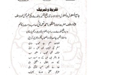 ماہِ رمضان میں حق تعالیٰ کی شانِ رحمت