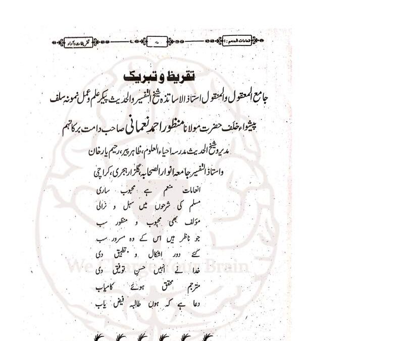ماہِ رمضان میں حق تعالیٰ کی شانِ رحمت
