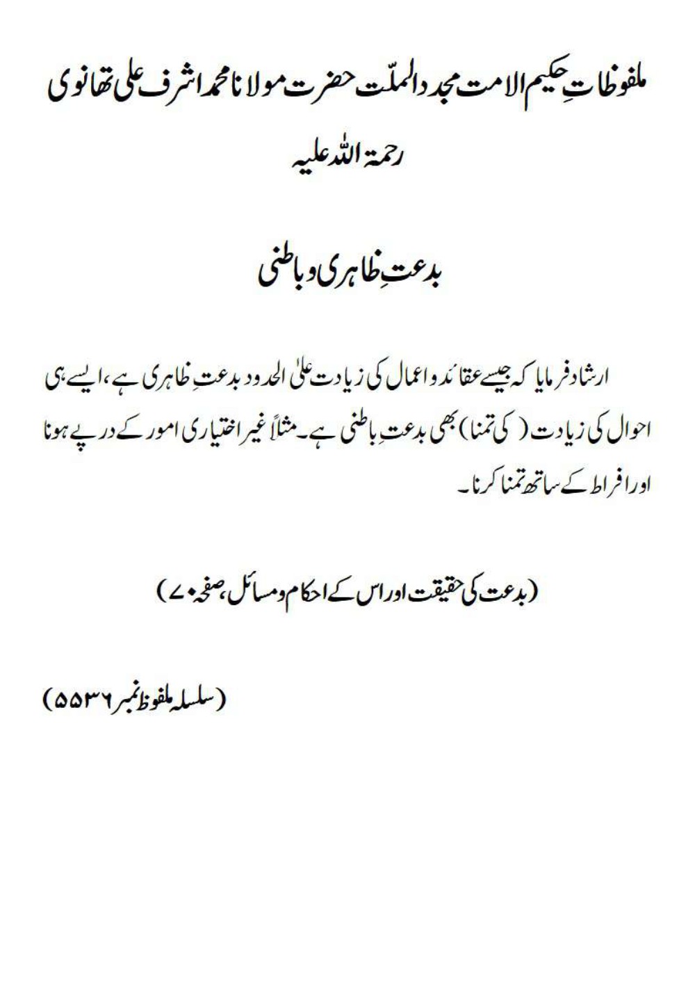 bidat ki haqeeat pg 1