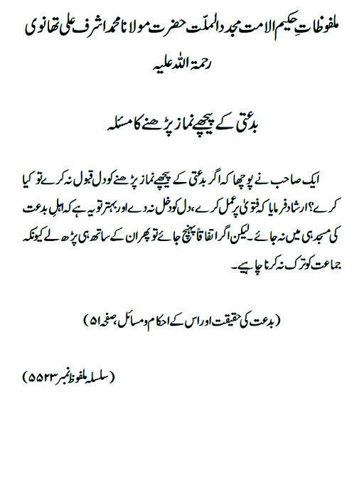 بدعتی کے پیچھے نماز پڑھنے کا مسئلہ