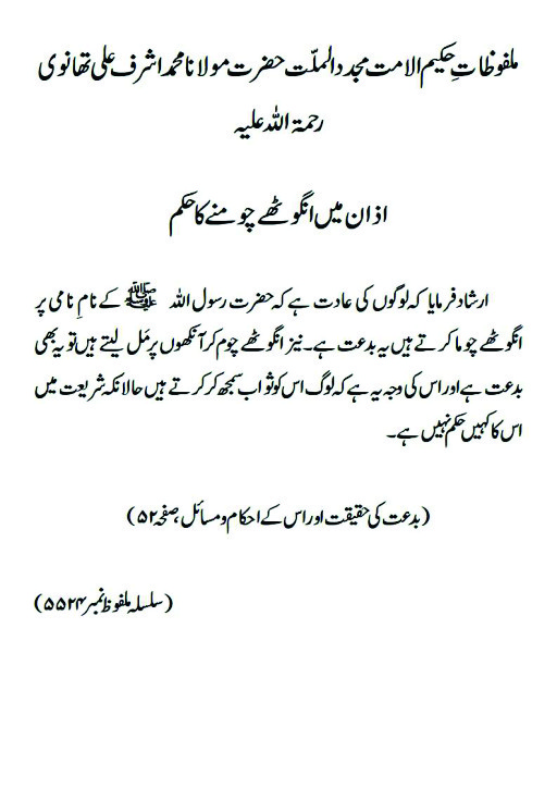 bidat ki haqeeat pg 13