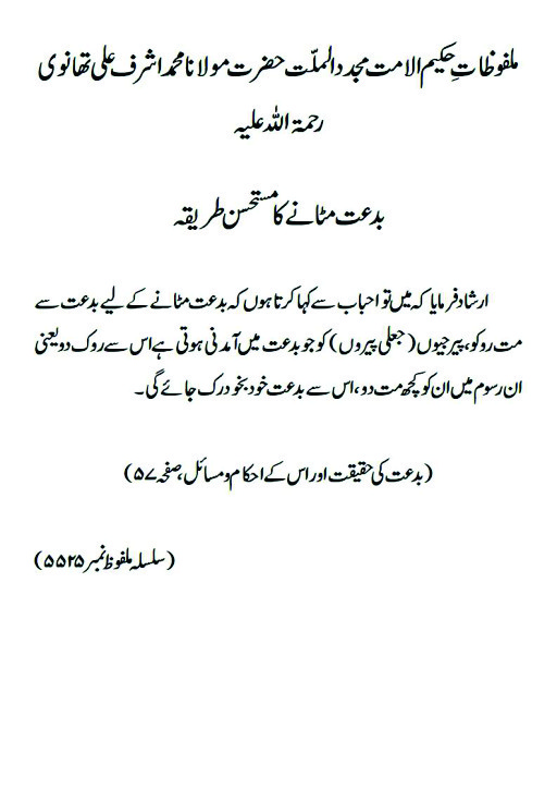 bidat ki haqeeat pg 14