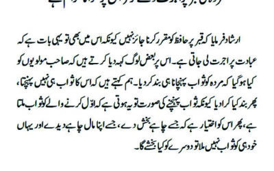 مردہ کی قبر پر اجرت دے کر قرآن پڑھوانا حرام ہے
