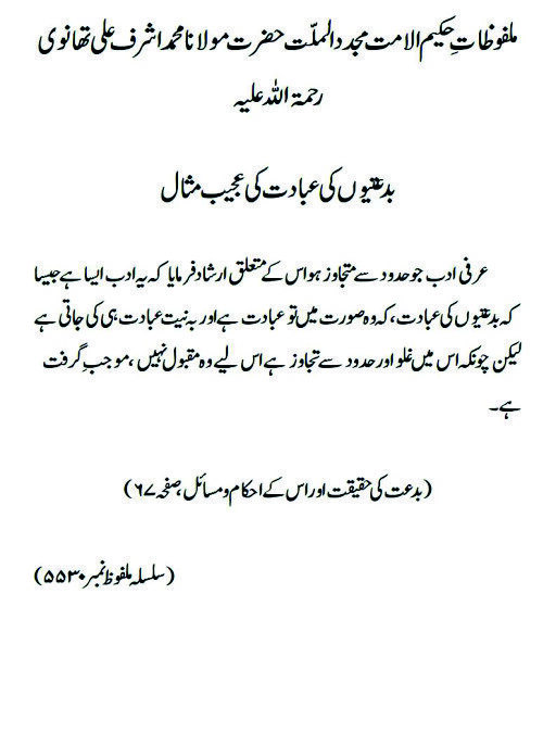 بدعتیوں کی عبادت کی عجیب مثال