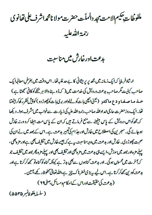 bidat ki haqeeat pg 20