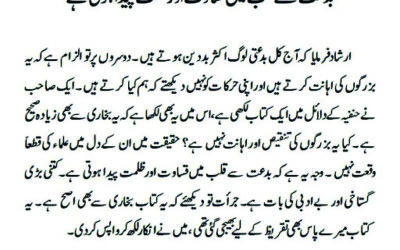بدعت سے قلب میں قساوت اور ظلمت پیدا ہوتی ہے