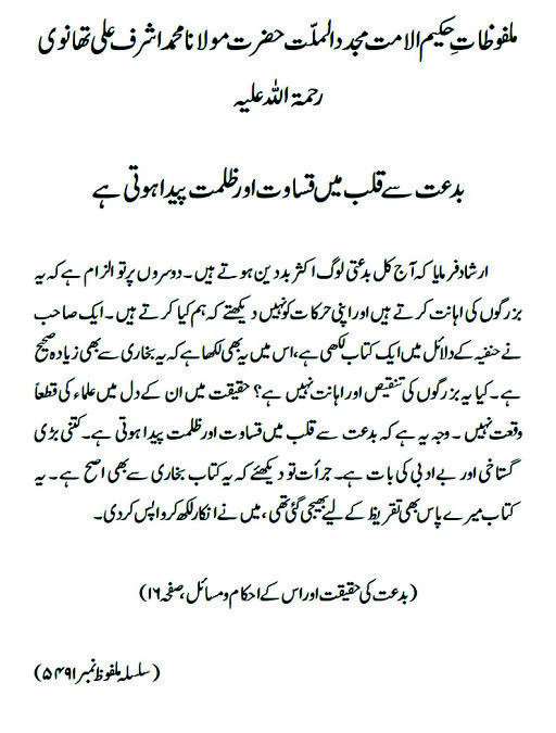 بدعت سے قلب میں قساوت اور ظلمت پیدا ہوتی ہے