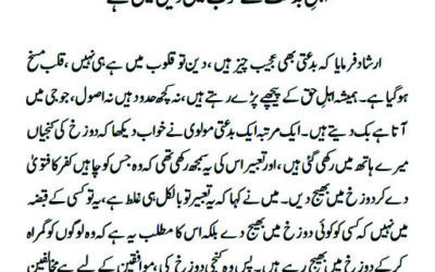 اہلِ بدعت کے قلوب میں دین نہیں ہے