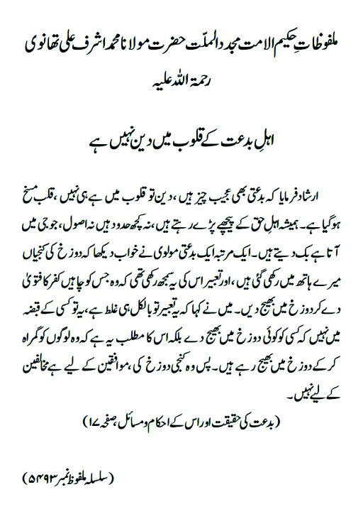 bidat ki haqeeat pg 23