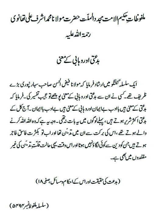 bidat ki haqeeat pg 24