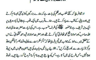 ہمارے بزرگوں کے ساتھ ظلم