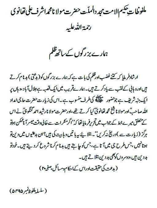 ہمارے بزرگوں کے ساتھ ظلم