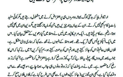 بدعتی ہمیشہ دوسروں پر اعتراض کرتے ہیں