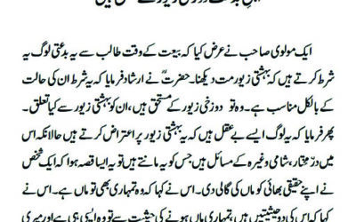 اہلِ بدعت دوزخی زیور کے مستحق ہیں