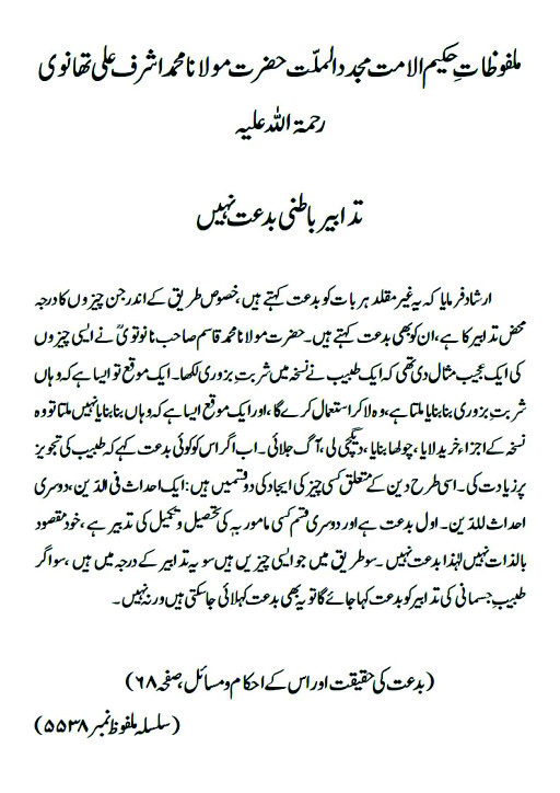 bidat ki haqeeat pg 3