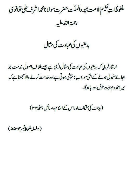 بدعتیوں کی عبادت کی مثال