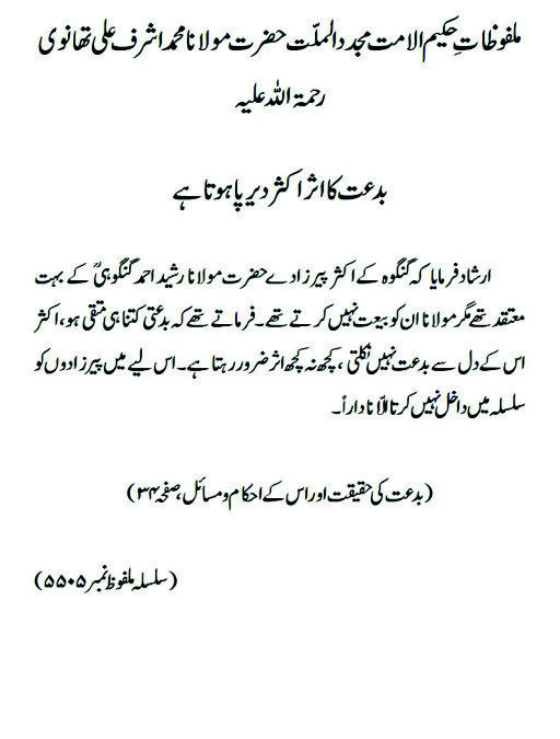 بدعت کا اثر اکثر دیرپا ہوتا ہے
