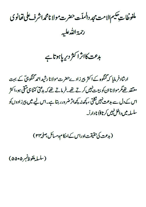 bidat ki haqeeat pg 31