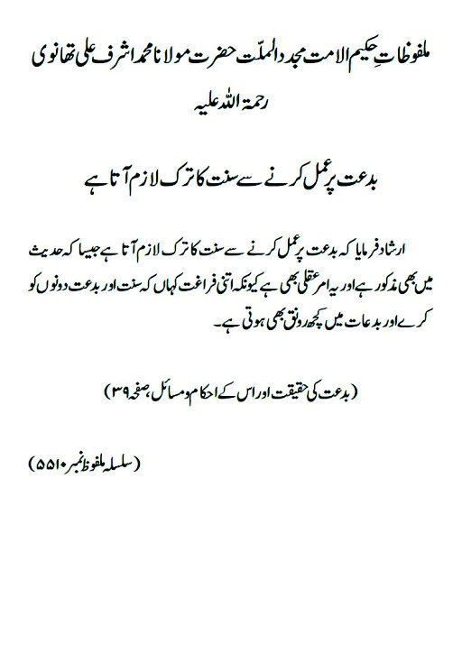 bidat ki haqeeat pg 36