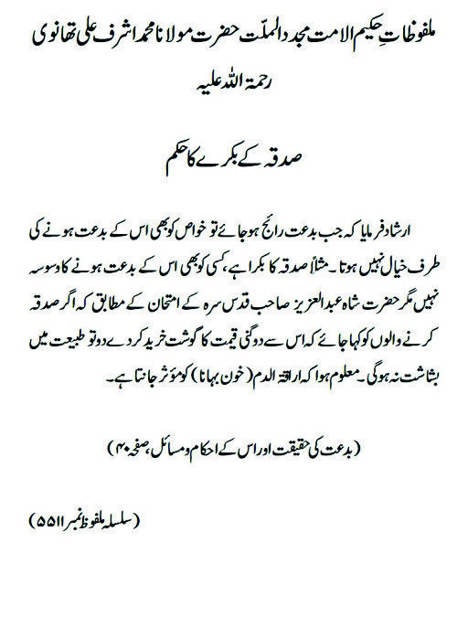 صدقہ کے بکرے کا حکم
