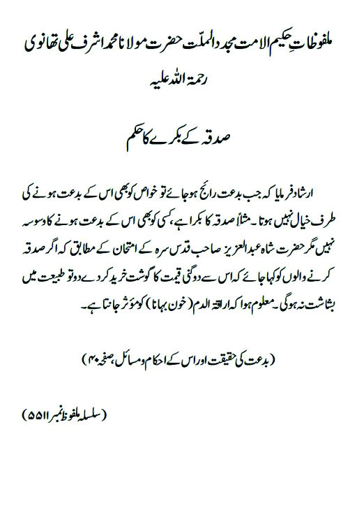 bidat ki haqeeat pg 37