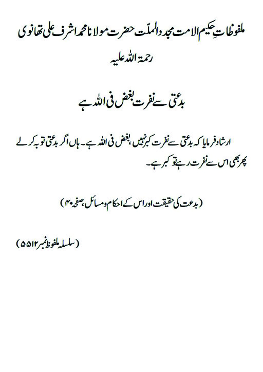 bidat ki haqeeat pg 38