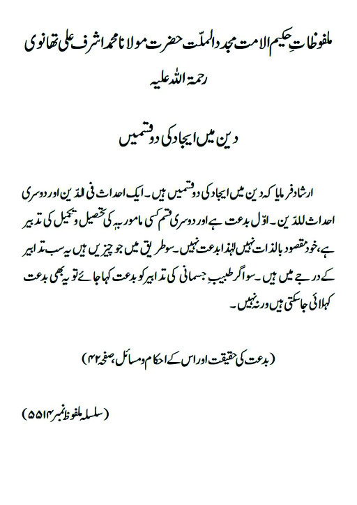 bidat ki haqeeat pg 40