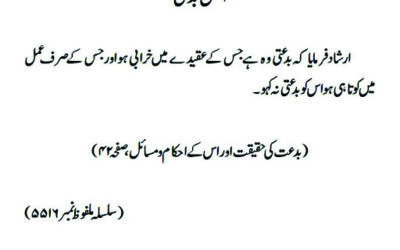 اصل بدعتی