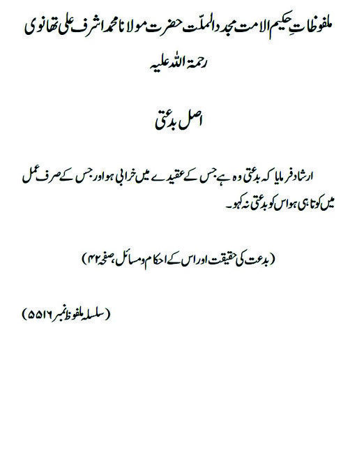 اصل بدعتی