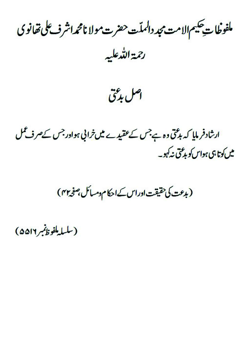 bidat ki haqeeat pg 5