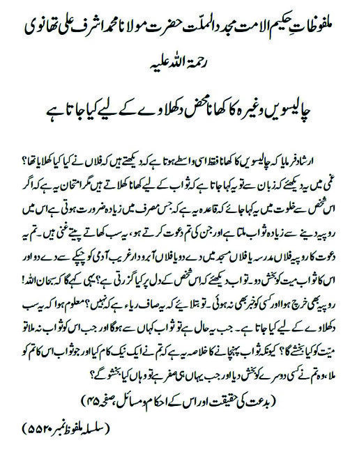 چالیسویں وغیرہ کا کھانا محض دکھلاوے کے لیے کیا جاتا ہے